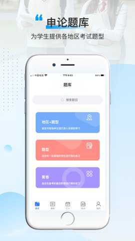 逸学公考下载最新版