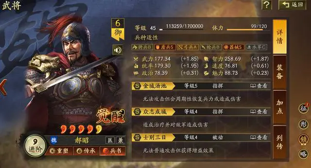 三国志战略版郝昭怎么样-三国志战略版郝昭养成方法