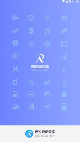 思锐云管家下载