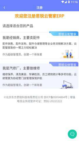 思锐云管家下载