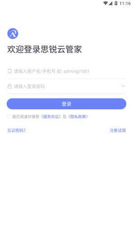 思锐云管家下载