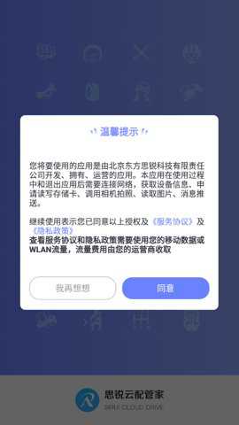 思锐云管家下载