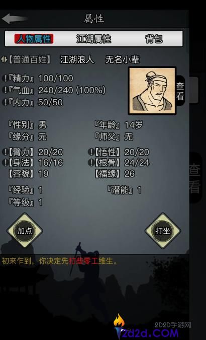 放置江湖新手开局怎么玩