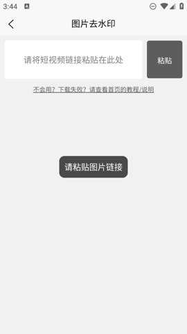 TK去水印安卓版下载