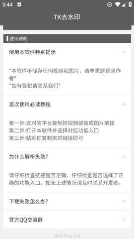 TK去水印安卓版下载