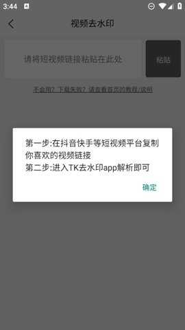 TK去水印安卓版下载