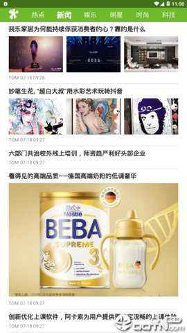 tom新闻官方下载