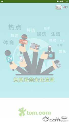 tom新闻官方下载