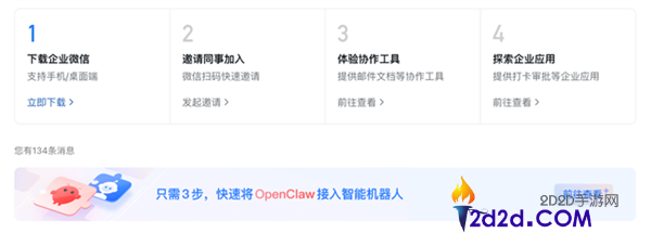 企业微信正式支撑接入OpenClaw,无需配置域名 3步就能养小龙虾