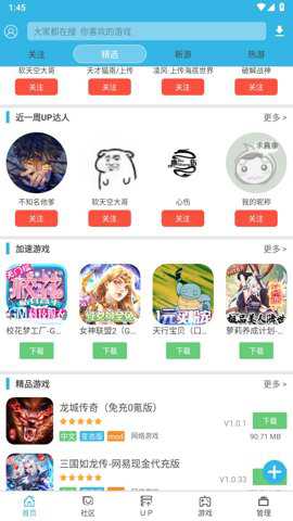 软天空游戏盒子下载