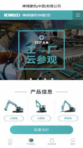 神钢建机在线下载