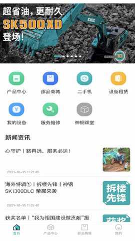 神钢建机在线下载