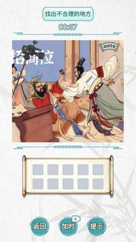 古画找茬游戏最新版手游下载
