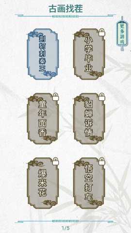 古画找茬游戏最新版手游下载