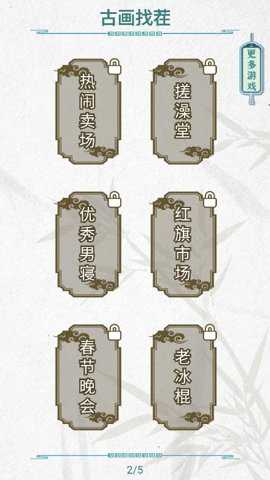 古画找茬游戏最新版手游下载