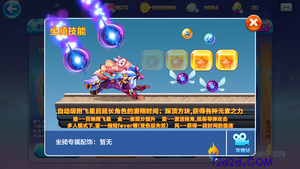 天天酷跑东皇狼王技能怎么样