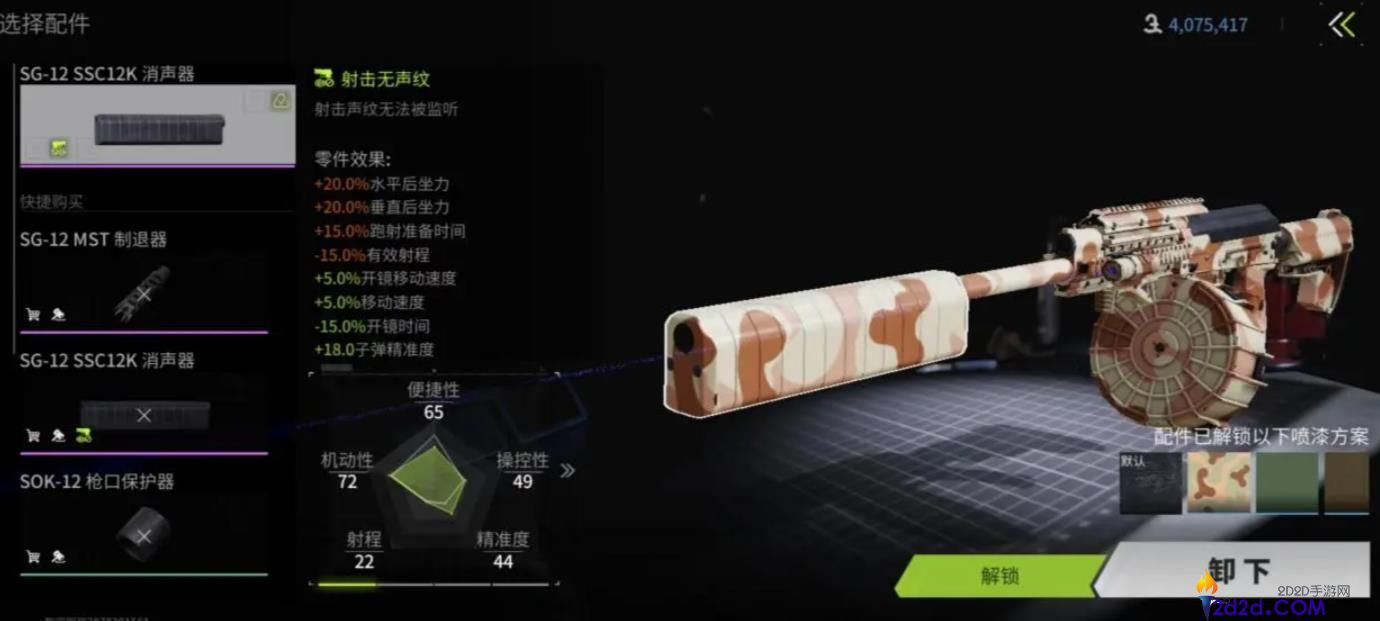 萤火突击SG-12怎么改装