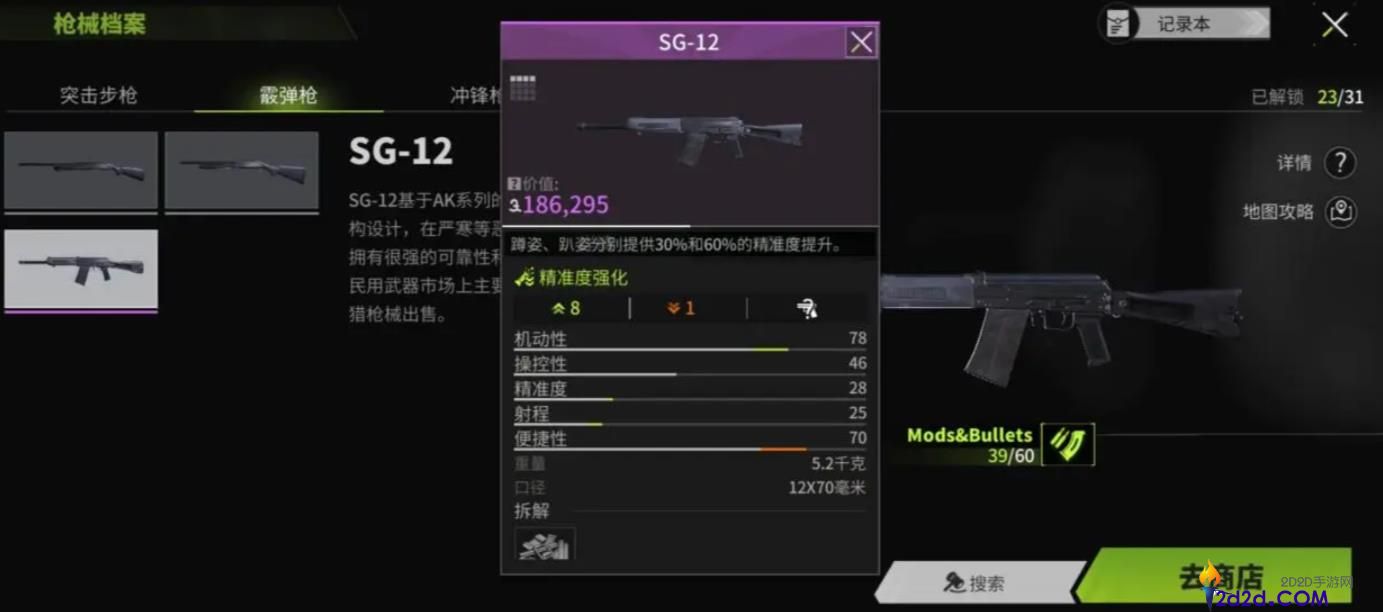 萤火突击SG-12怎么改装