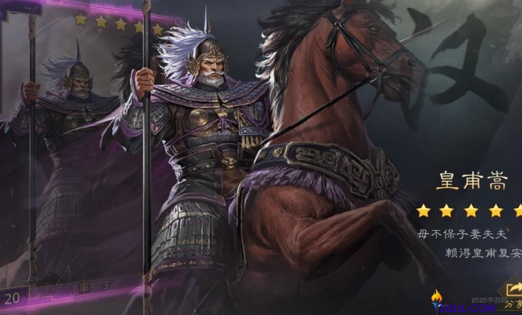 率土之滨皇甫嵩值得培养吗