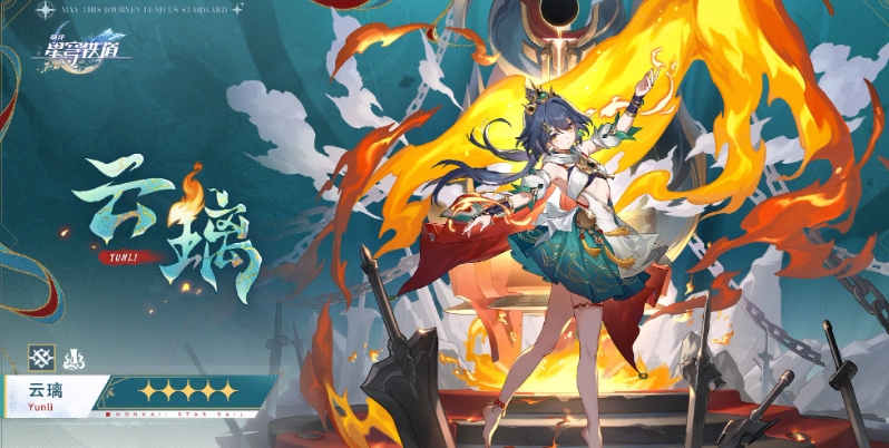 崩坏星穹铁道云璃机制有哪一些-崩坏星穹铁道云璃测评