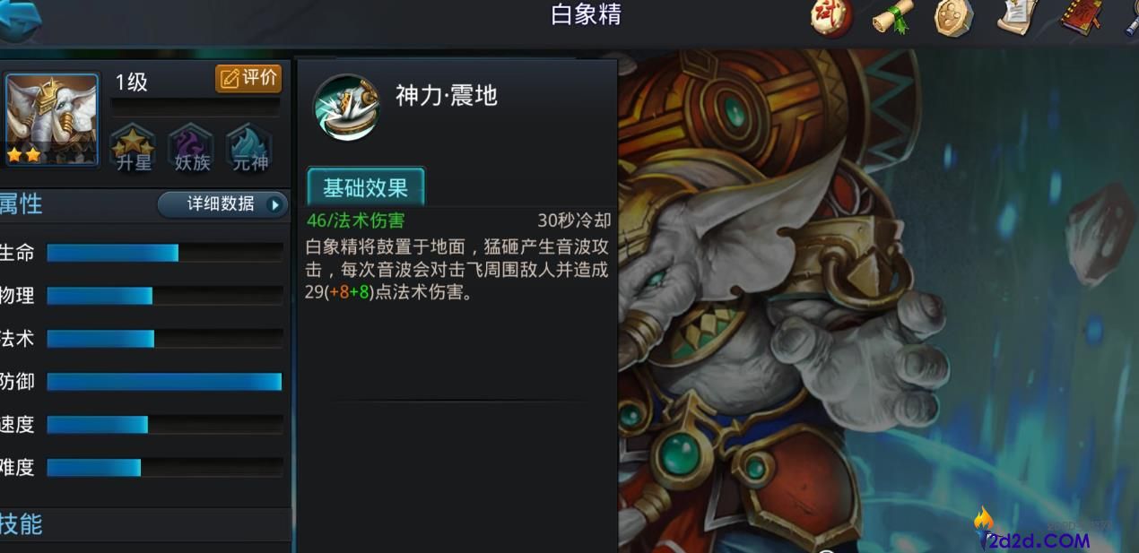 乱斗西游2白象精怎么玩