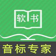 音标专家app