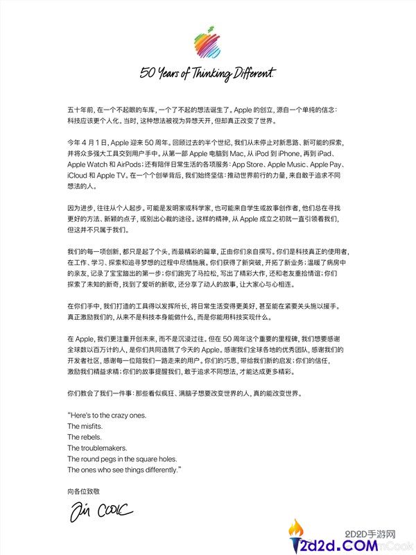 苹果将迎50周年,库克写信致敬,感激全球数百万人共同培养明天的苹果