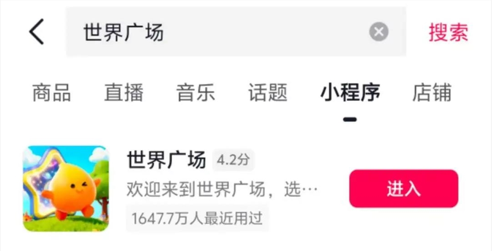 抖音再战社交,“小火人”打头阵,上线世界广场,内测AI精灵聊天
