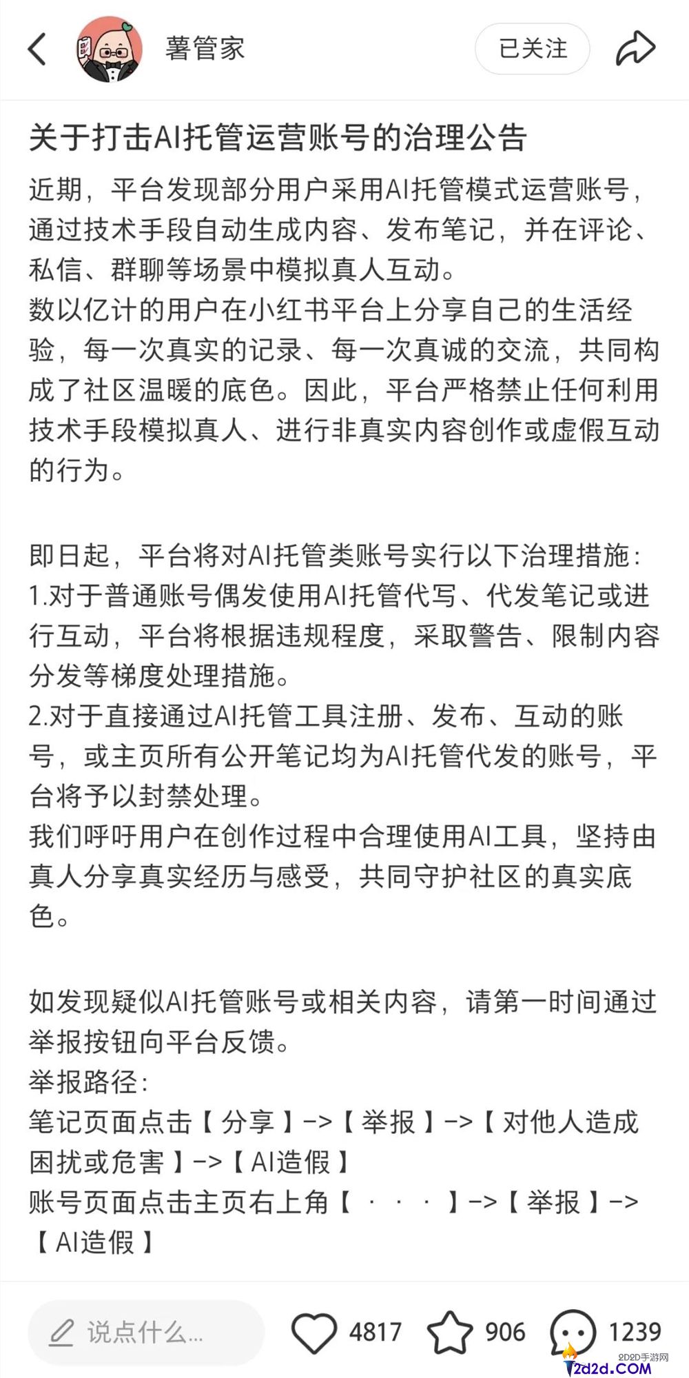 小红书挥刀AI托管账号,让AI当替身做账号行不通了