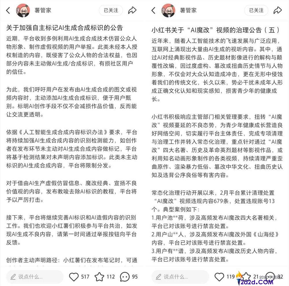 小红书挥刀AI托管账号,让AI当替身做账号行不通了