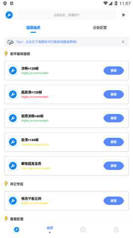 北幕工具箱画质助手手机版下载