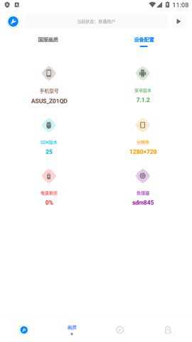 北幕工具箱画质助手手机版下载