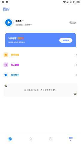 北幕工具箱画质助手手机版下载