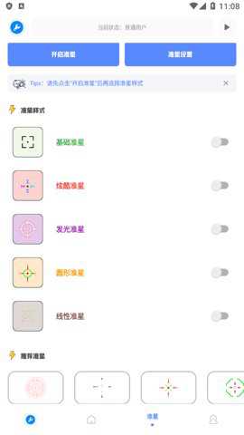 北幕工具箱画质助手手机版下载