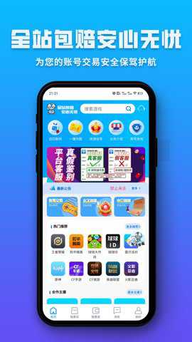 球球通代售破解版下载