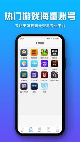 球球通代售破解版下载