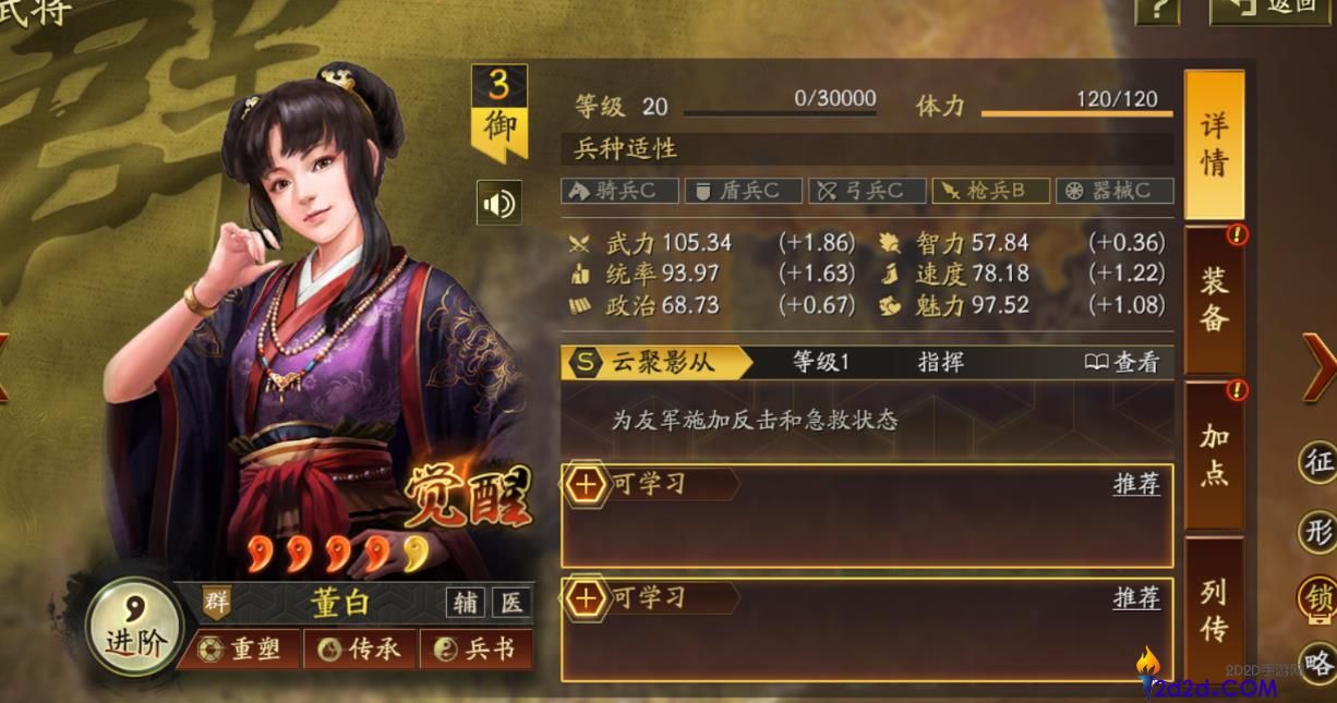 三国志战略版董白怎么样