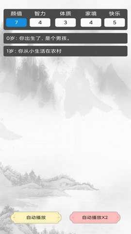 人生重开体验器手游下载