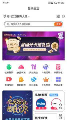 品拼生活服务平台极速版下载