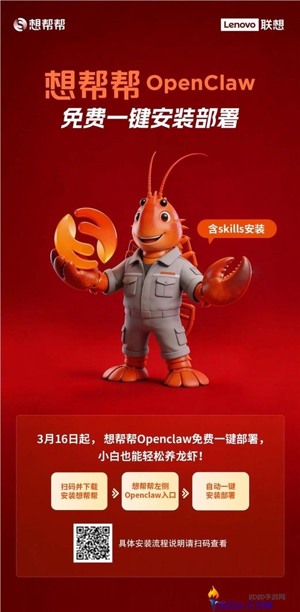 小白也能养虾 联想收费装OpenClaw,线上一键+线下装置