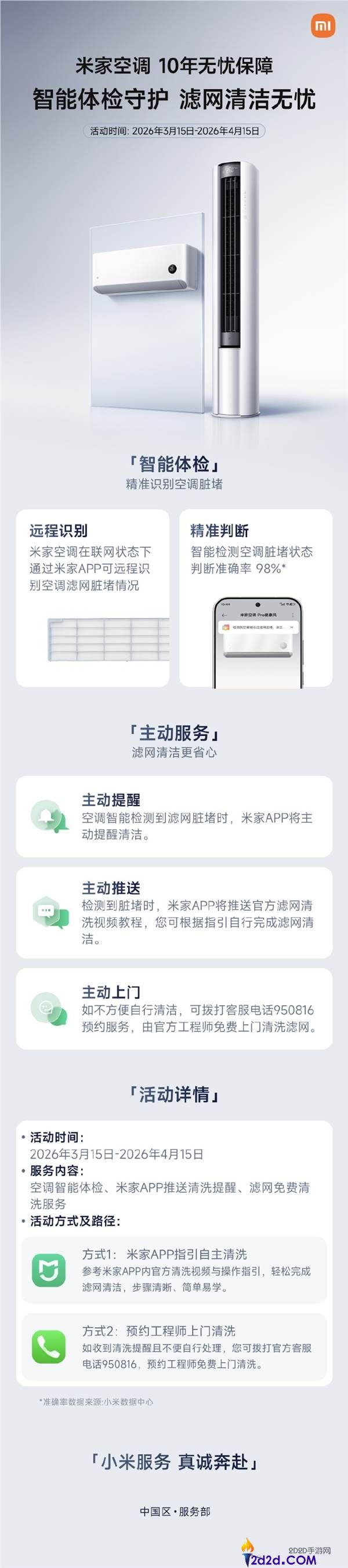 小米公布米家空调智能体检上线 滤网脏堵空调本人会提示