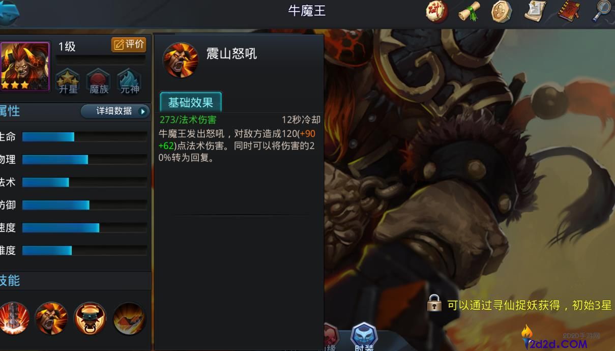 乱斗西游2牛魔王怎么样