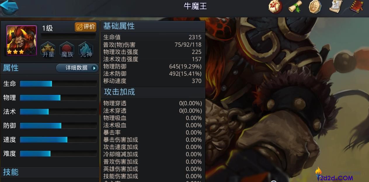 乱斗西游2牛魔王怎么样