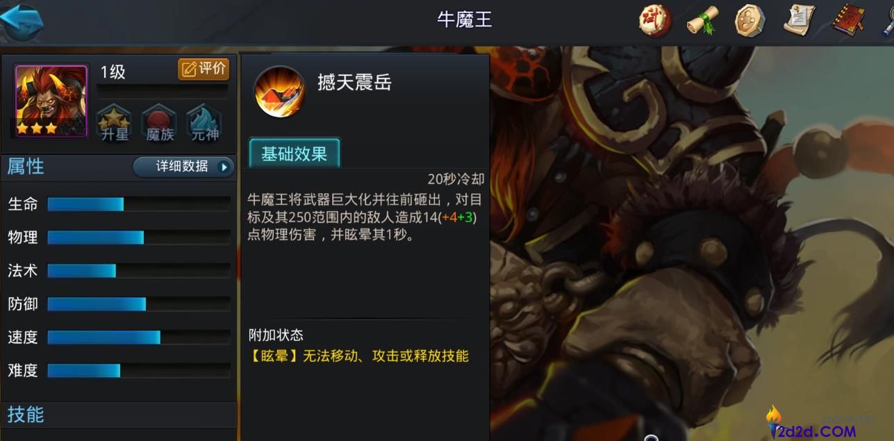 乱斗西游2牛魔王怎么样