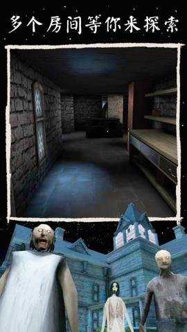 恐怖奶奶3游戏下载