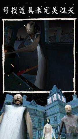 恐怖奶奶3游戏下载