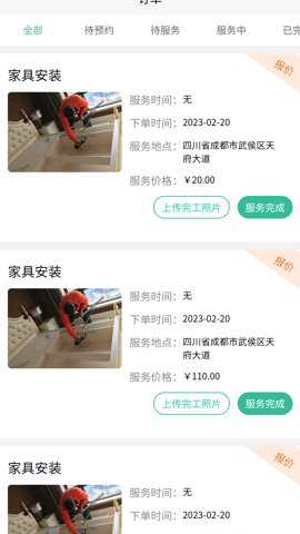 河狸速帮师傅版手机版下载