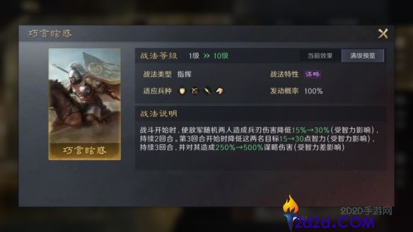 三国谋定天下法正如何配队