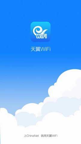 天翼WiFi手机版下载