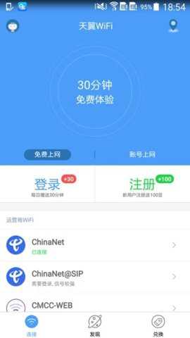 天翼WiFi手机版下载